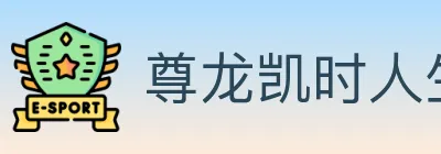 尊龙凯时人生就是博官方平台 logo